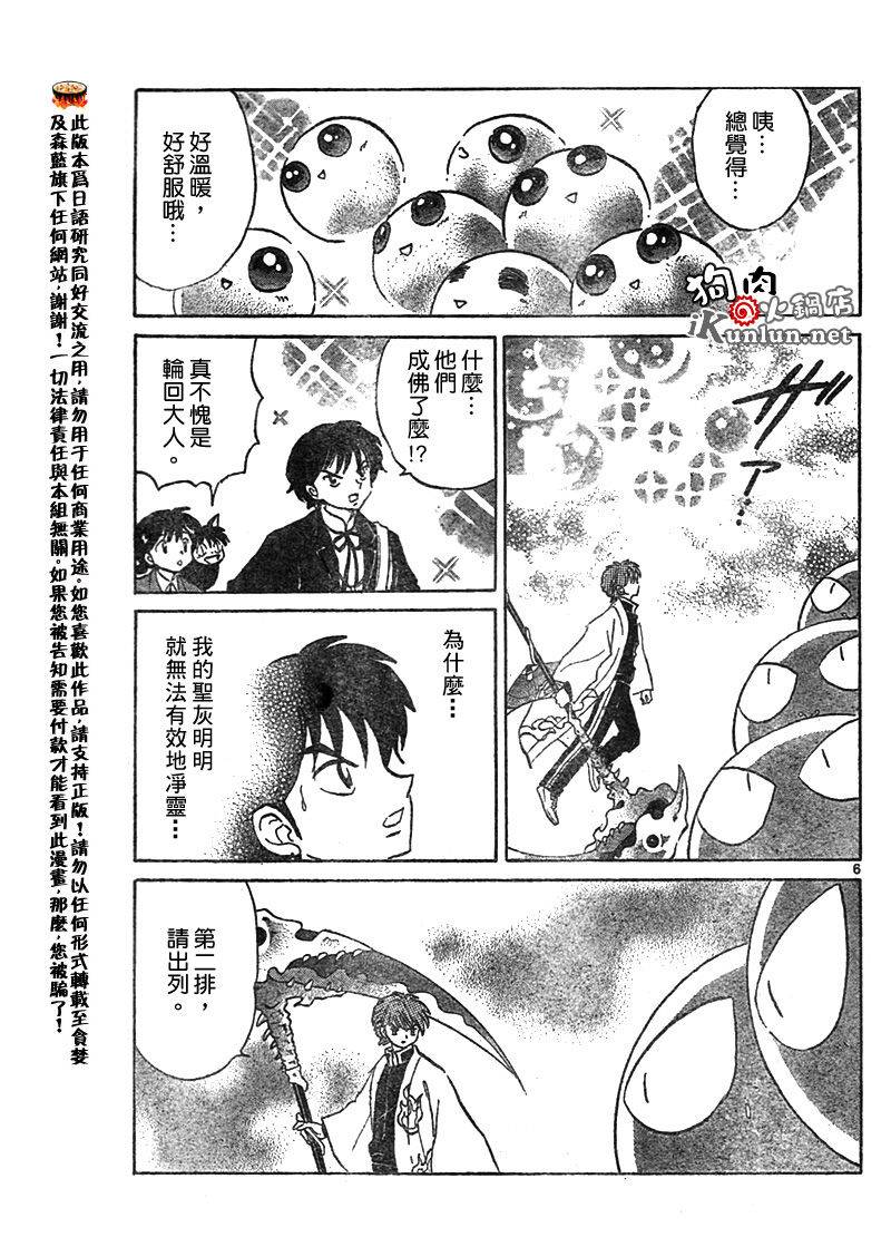 境界的轮回韩漫全集-CH24无删减无遮挡章节图片 