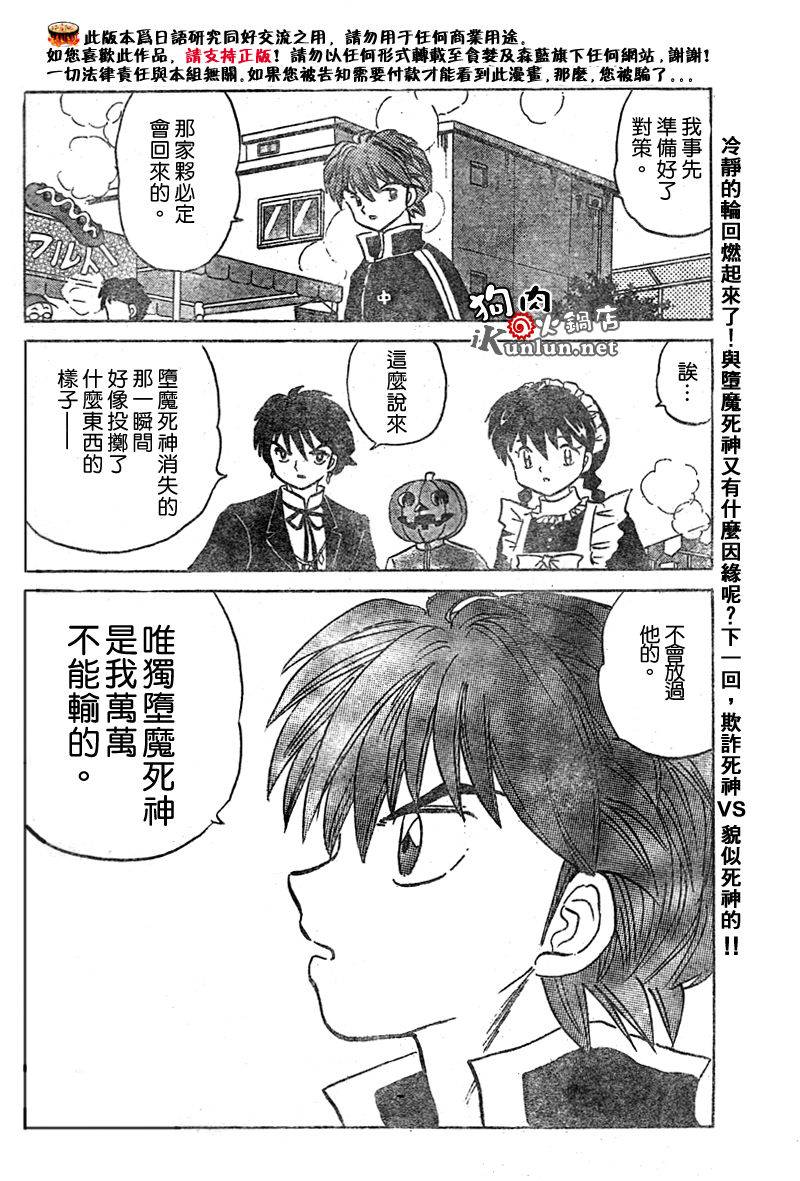 境界的轮回韩漫全集-CH25无删减无遮挡章节图片 