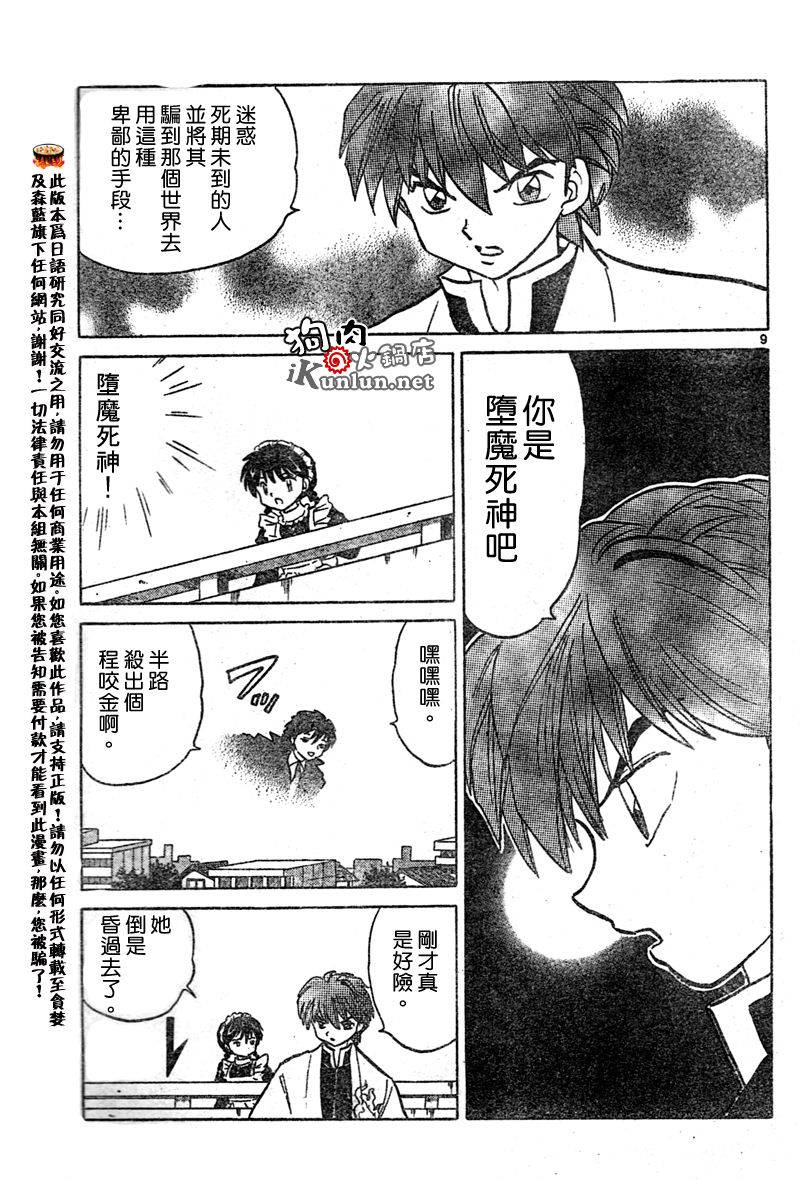 境界的轮回韩漫全集-CH25无删减无遮挡章节图片 