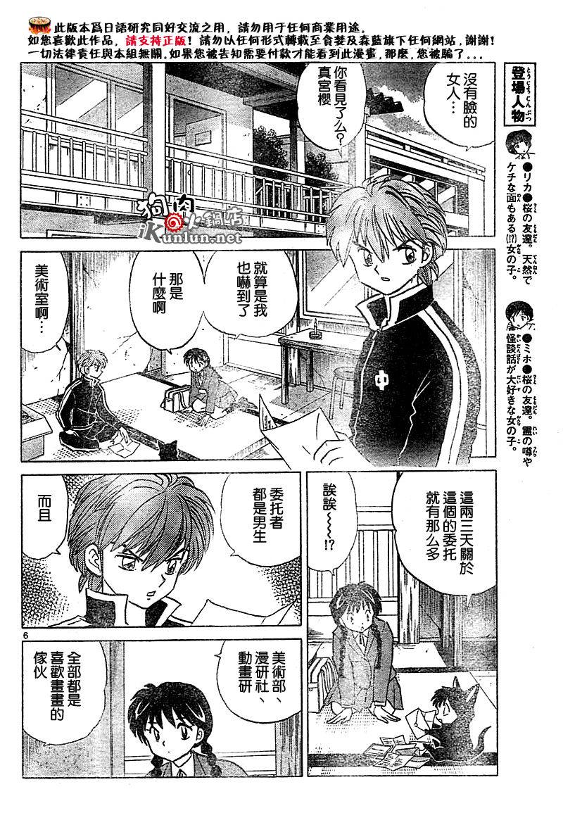 境界的轮回韩漫全集-CH27无删减无遮挡章节图片 