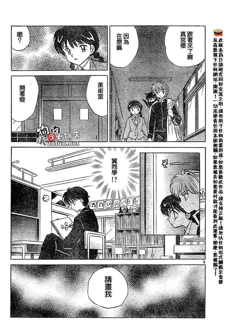 境界的轮回韩漫全集-CH27无删减无遮挡章节图片 