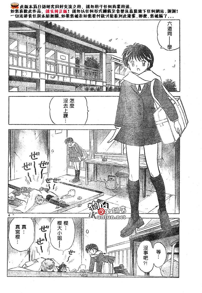 境界的轮回韩漫全集-CH29无删减无遮挡章节图片 