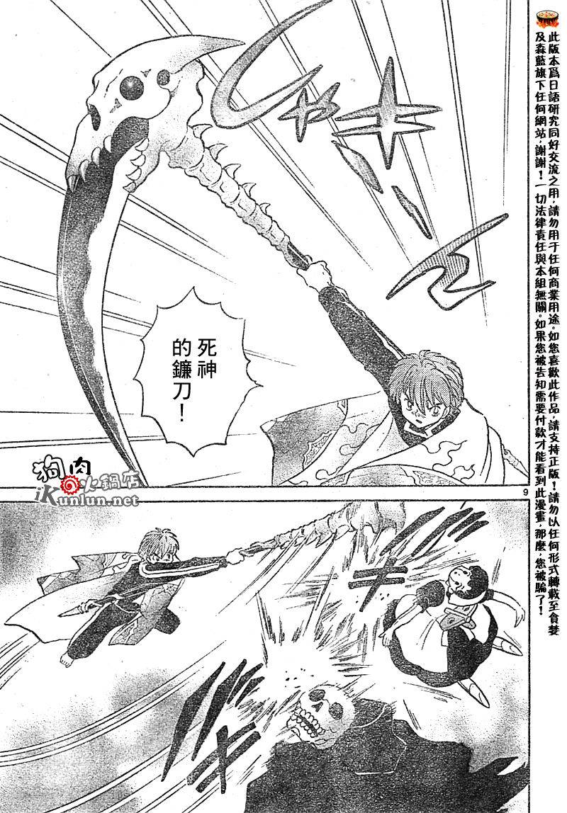 境界的轮回韩漫全集-CH29无删减无遮挡章节图片 