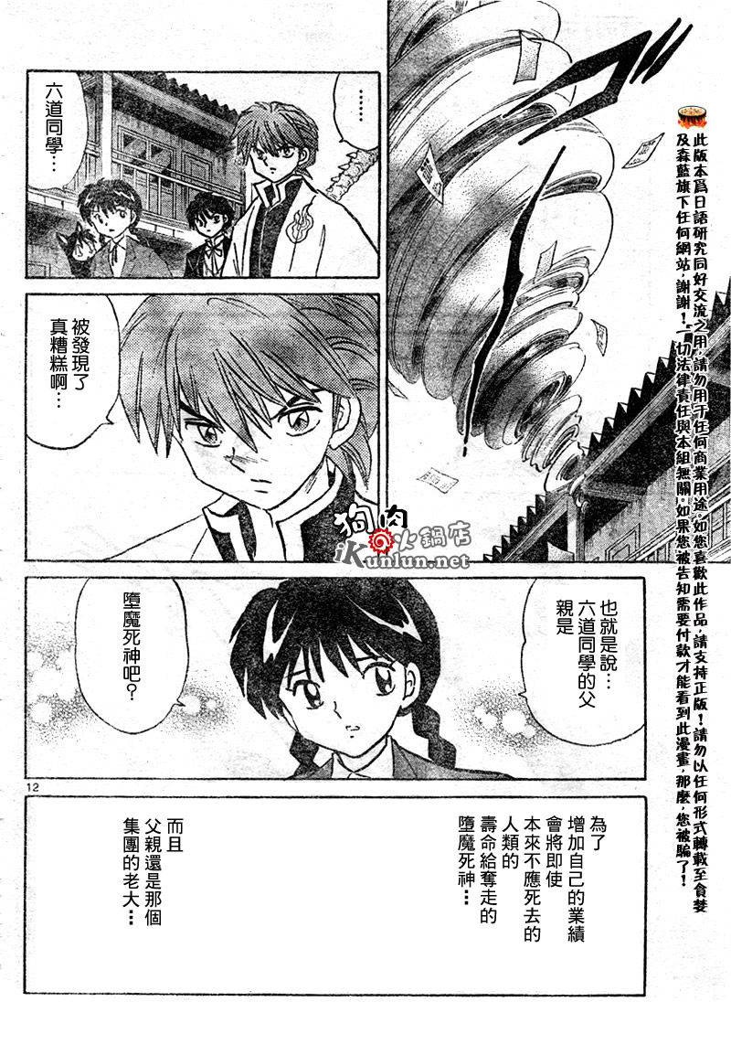 境界的轮回韩漫全集-CH30无删减无遮挡章节图片 