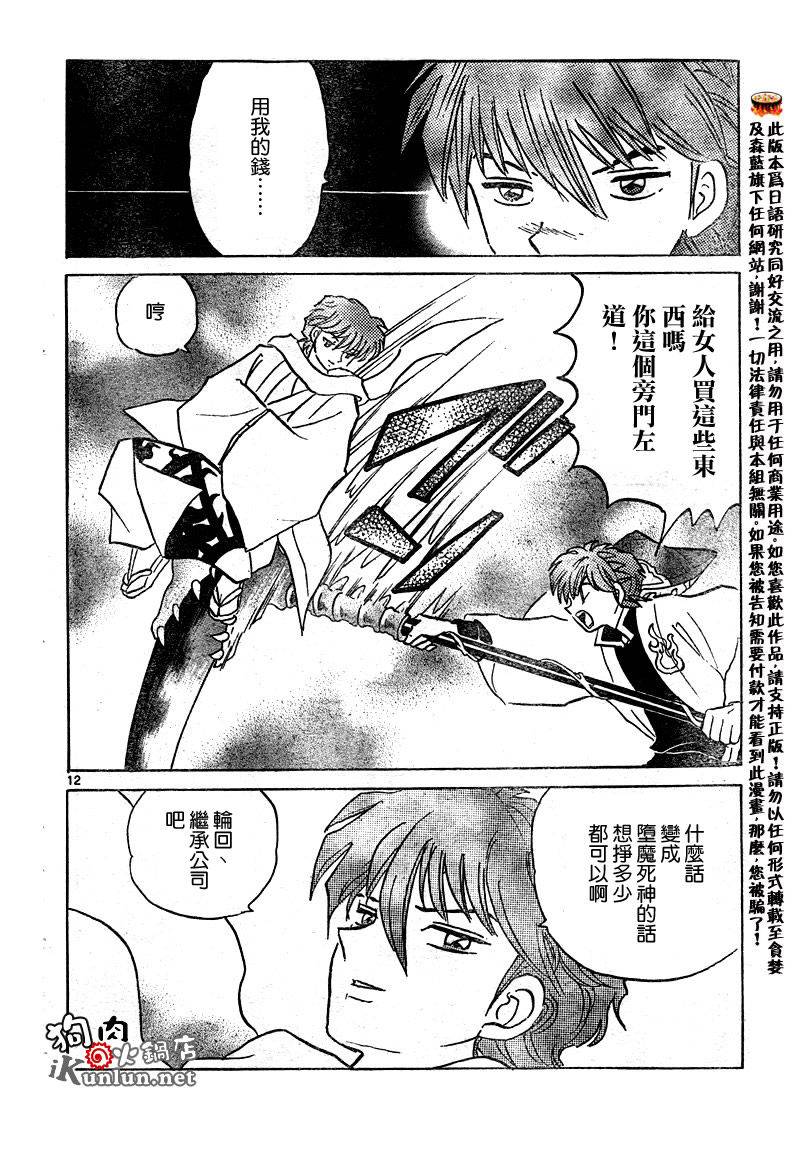 境界的轮回韩漫全集-CH31无删减无遮挡章节图片 