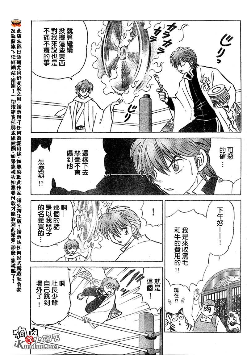 境界的轮回韩漫全集-CH33无删减无遮挡章节图片 