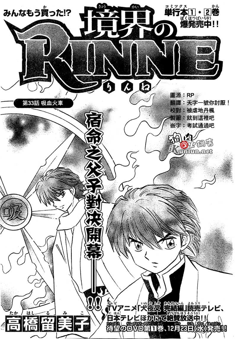 境界的轮回韩漫全集-CH33无删减无遮挡章节图片 