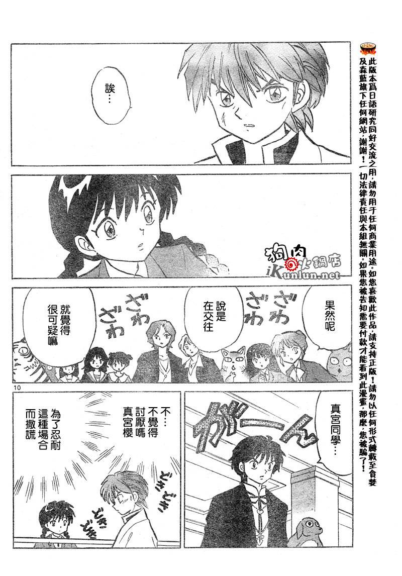 境界的轮回韩漫全集-CH35无删减无遮挡章节图片 