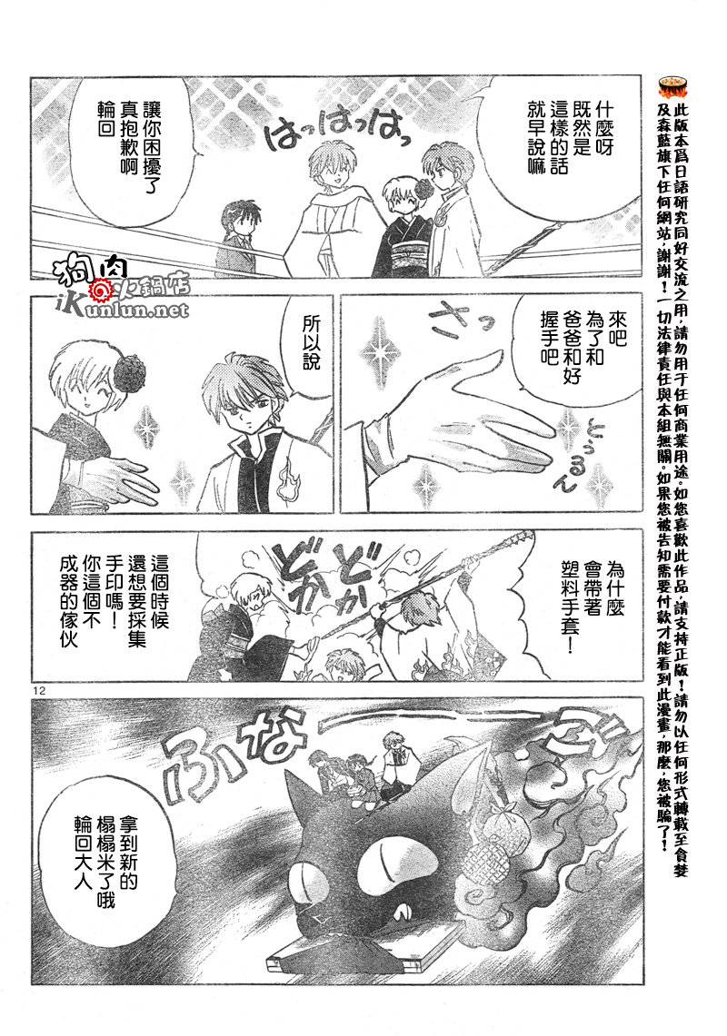 境界的轮回韩漫全集-CH35无删减无遮挡章节图片 