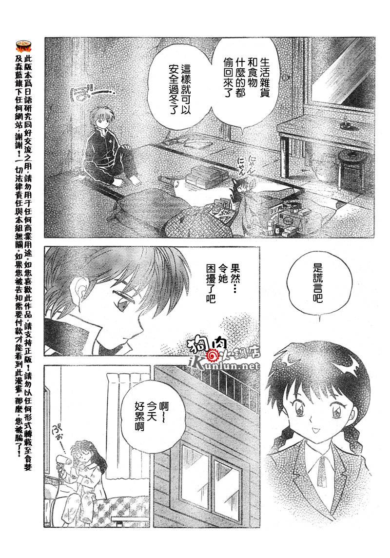 境界的轮回韩漫全集-CH35无删减无遮挡章节图片 