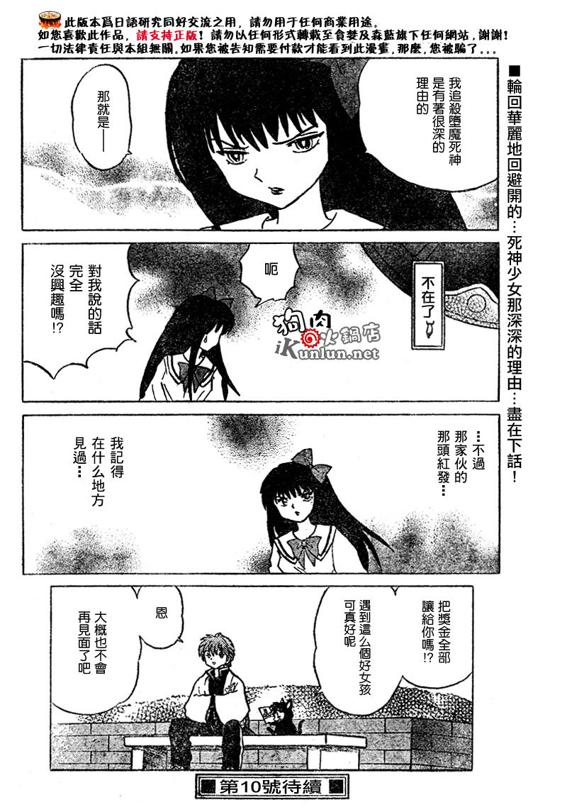 境界的轮回韩漫全集-CH36无删减无遮挡章节图片 