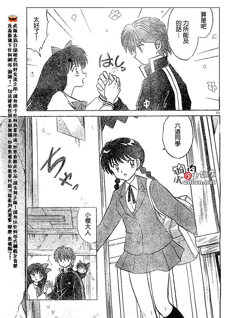 境界的轮回韩漫全集-CH37无删减无遮挡章节图片 