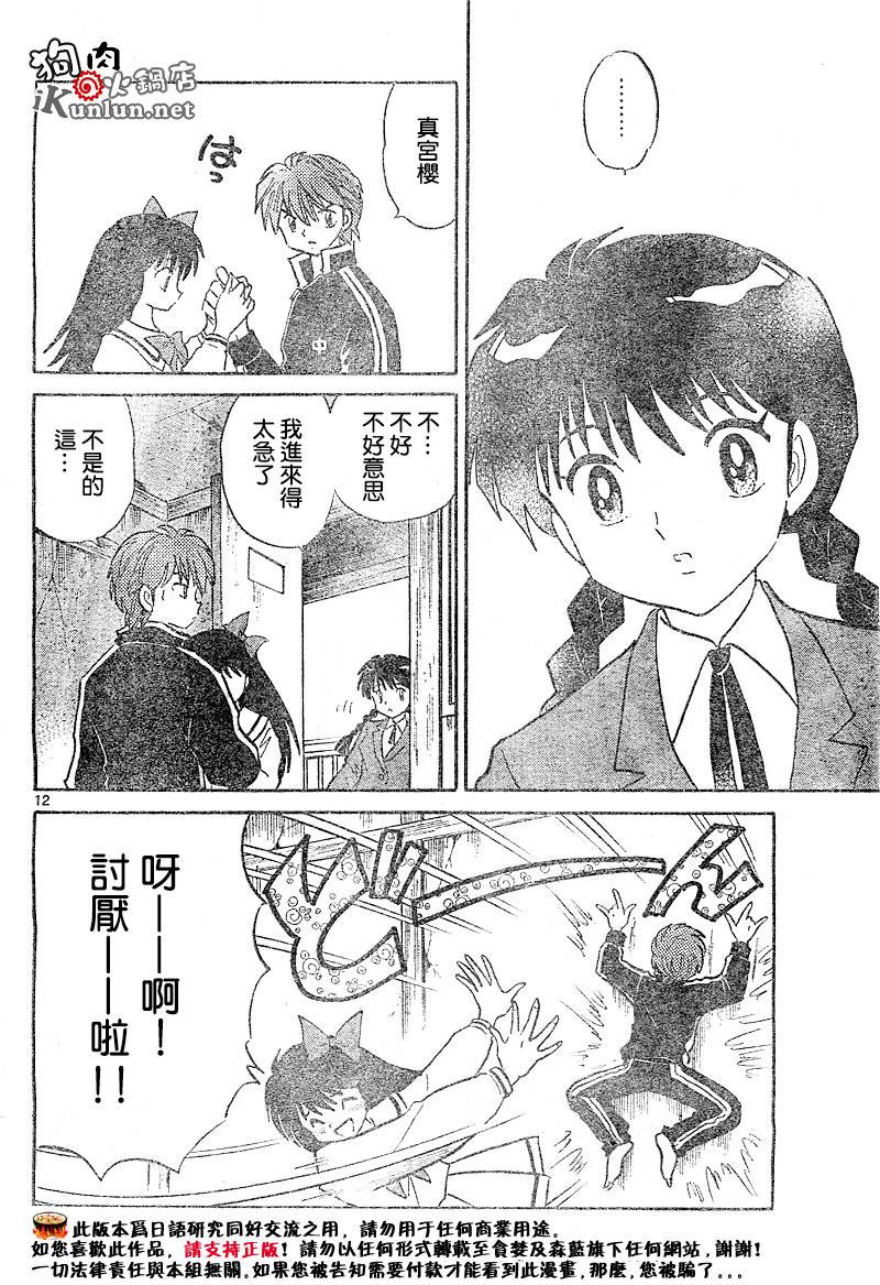 境界的轮回韩漫全集-CH37无删减无遮挡章节图片 