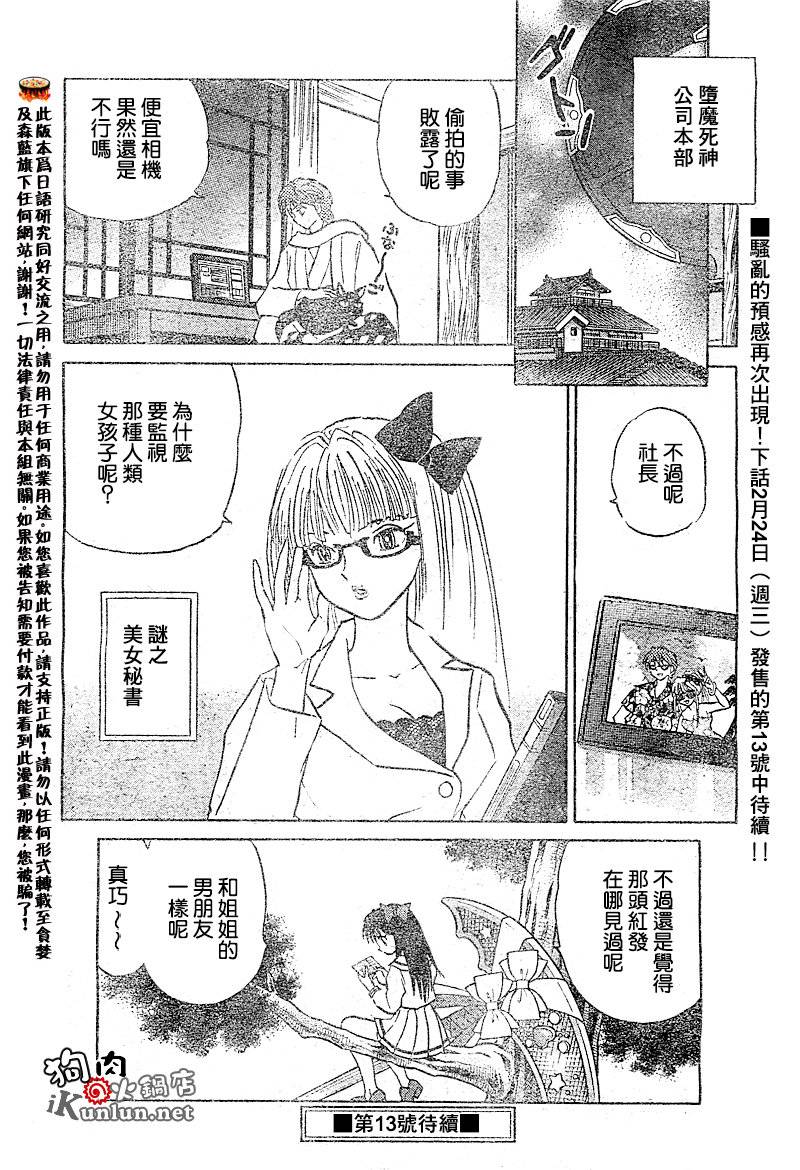 境界的轮回韩漫全集-CH37无删减无遮挡章节图片 