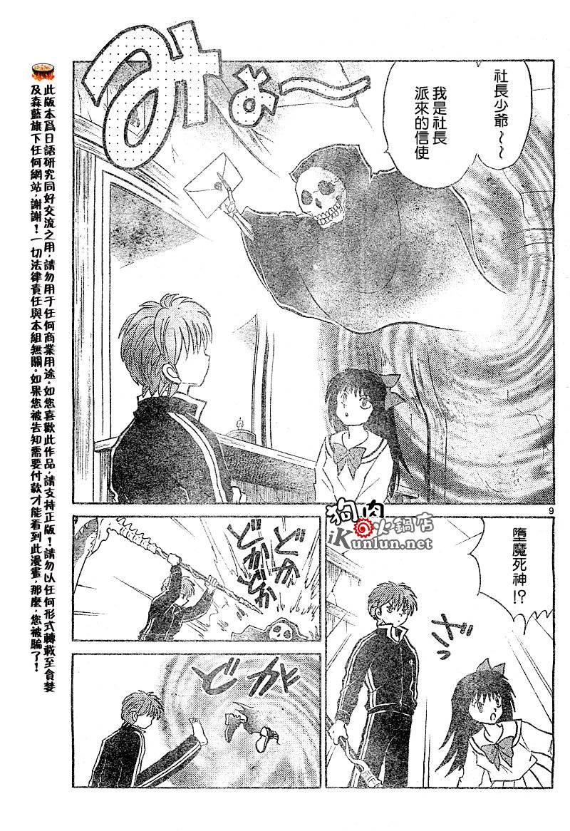 境界的轮回韩漫全集-CH37无删减无遮挡章节图片 