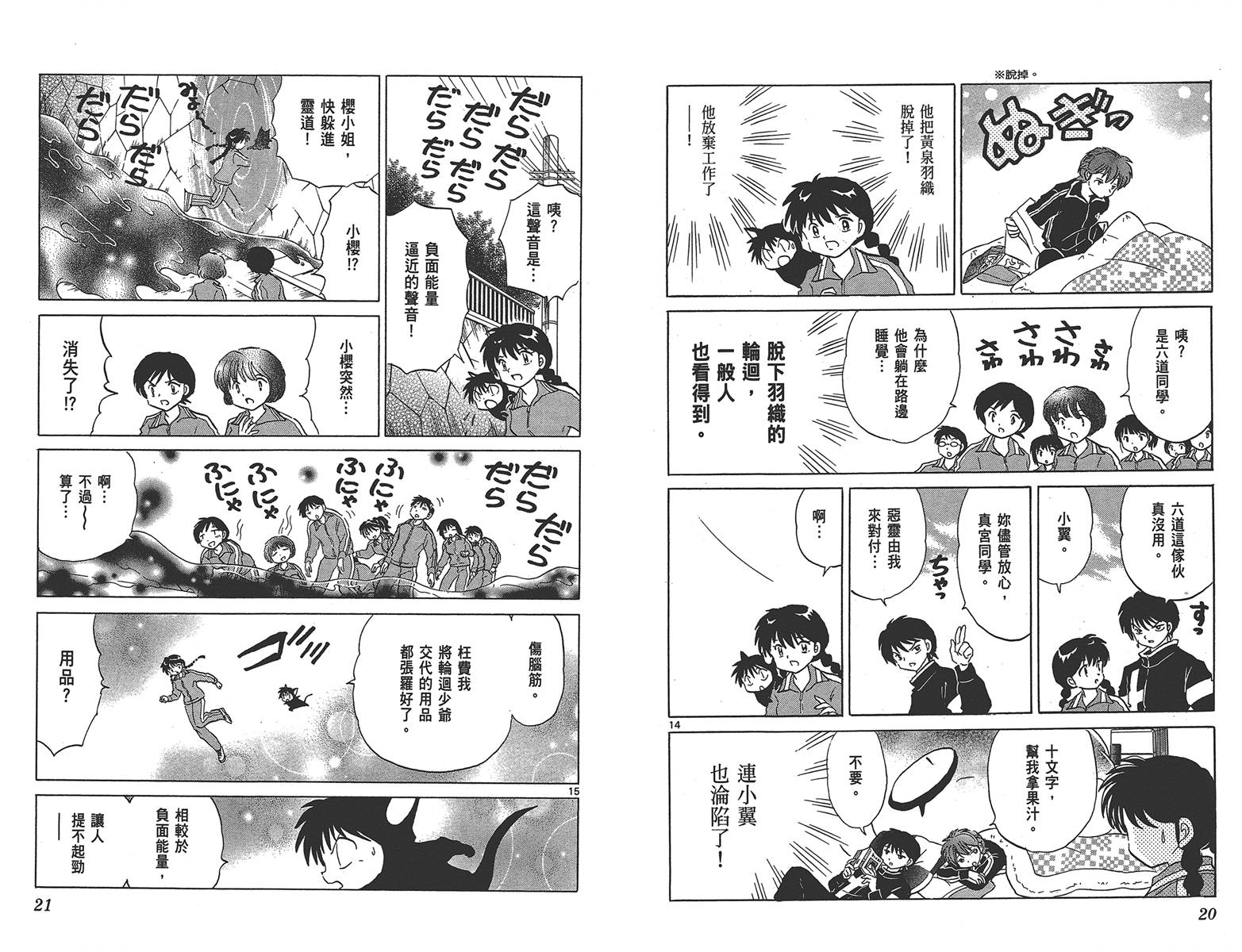 境界的轮回韩漫全集-第14卷无删减无遮挡章节图片 
