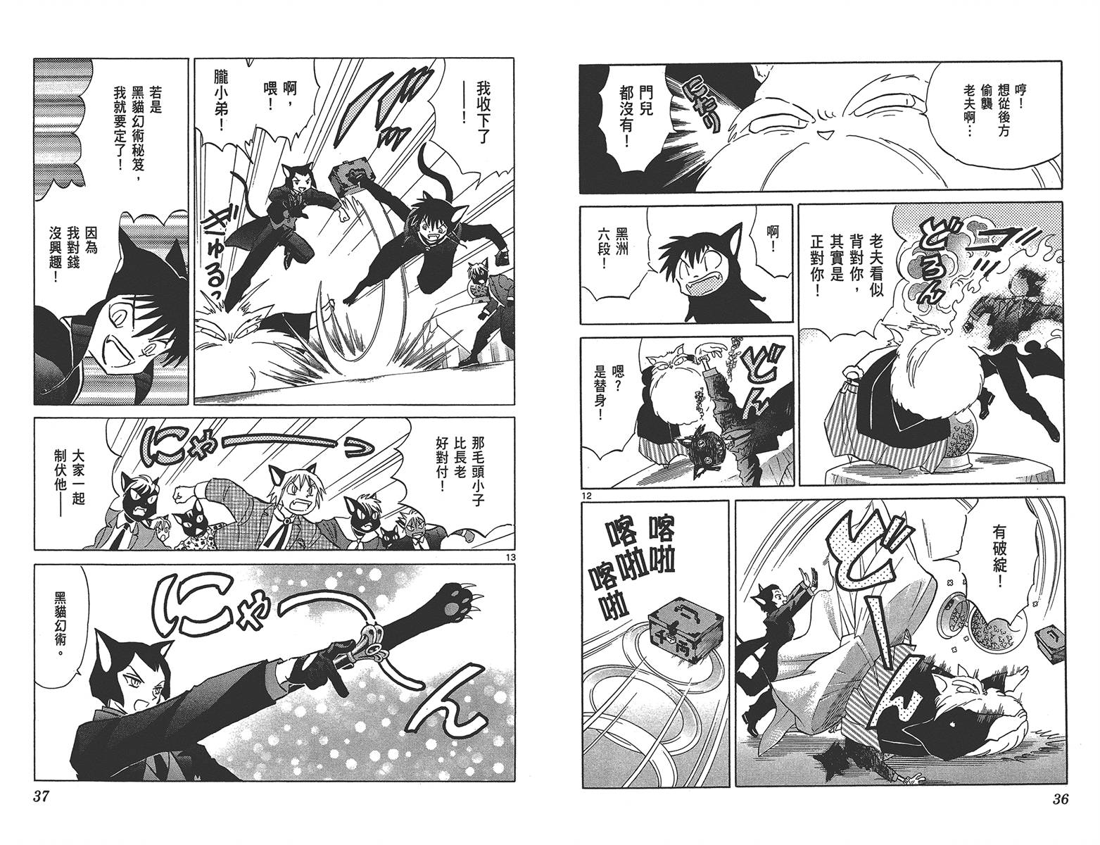 境界的轮回韩漫全集-第14卷无删减无遮挡章节图片 
