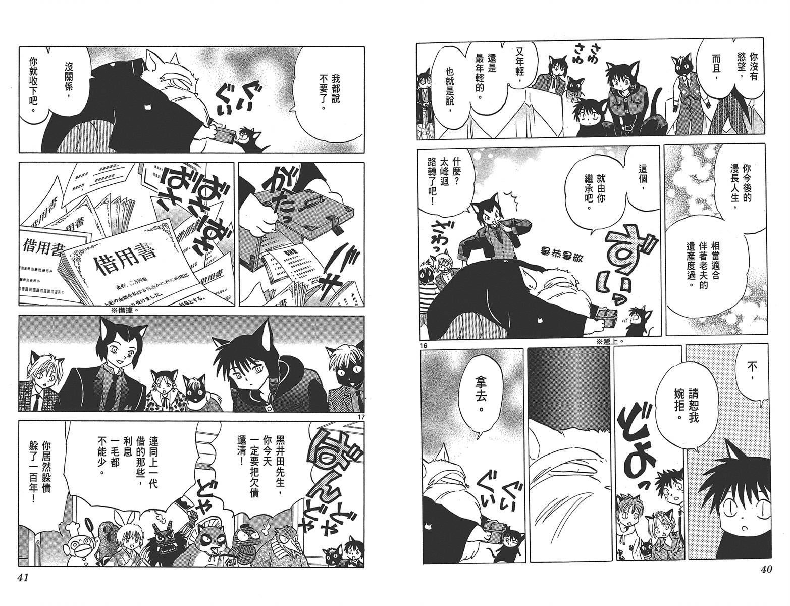 境界的轮回韩漫全集-第14卷无删减无遮挡章节图片 