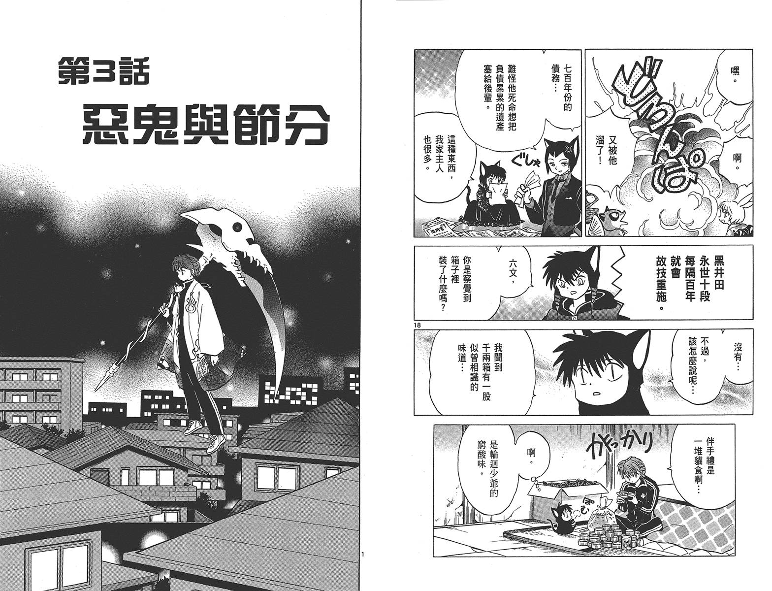 境界的轮回韩漫全集-第14卷无删减无遮挡章节图片 