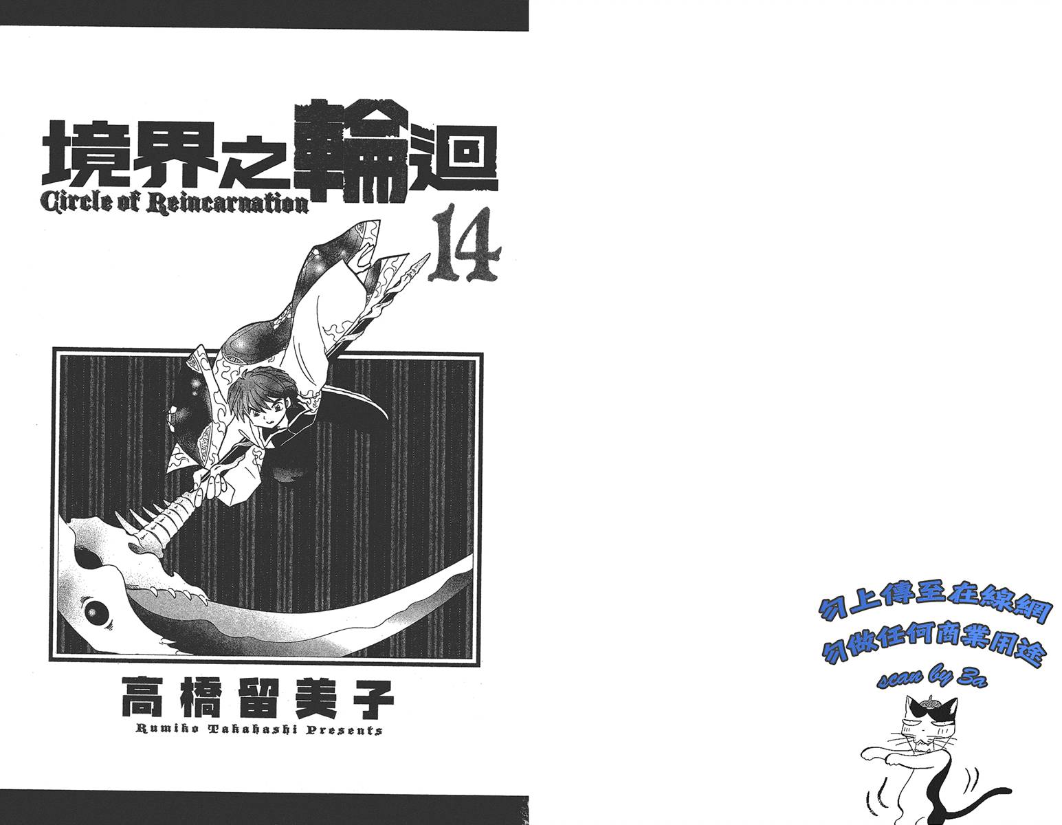 境界的轮回韩漫全集-第14卷无删减无遮挡章节图片 