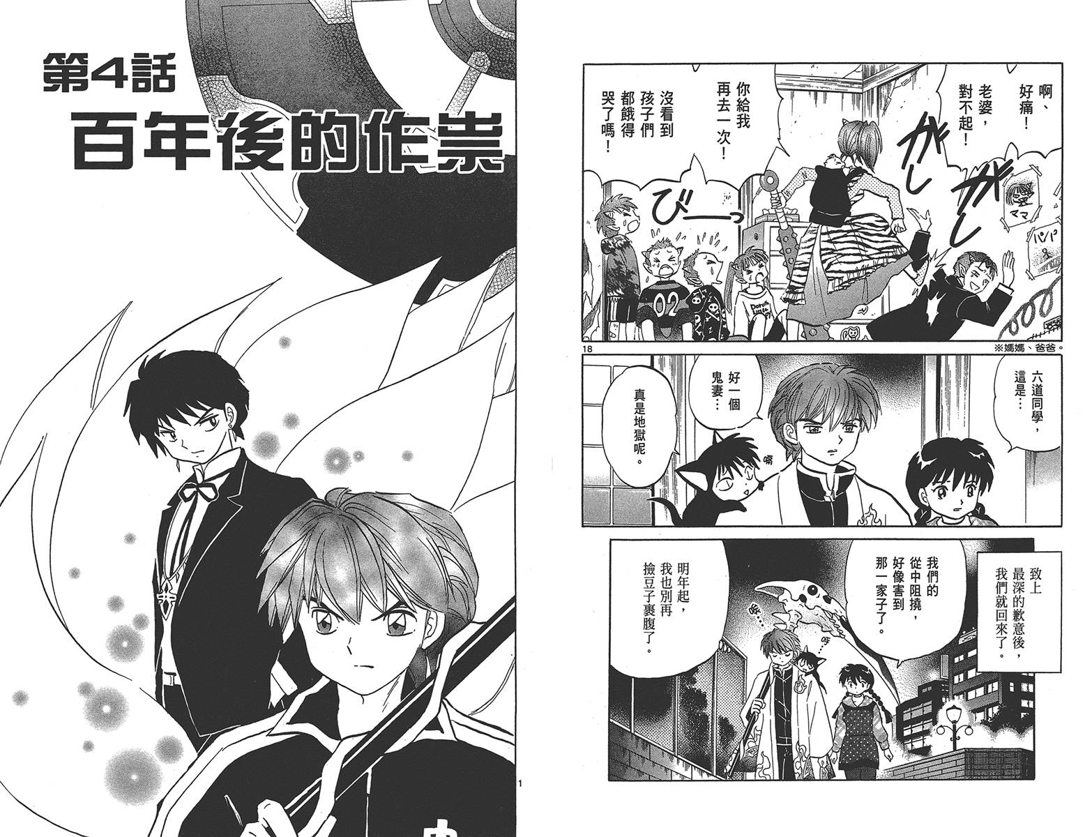 境界的轮回韩漫全集-第14卷无删减无遮挡章节图片 