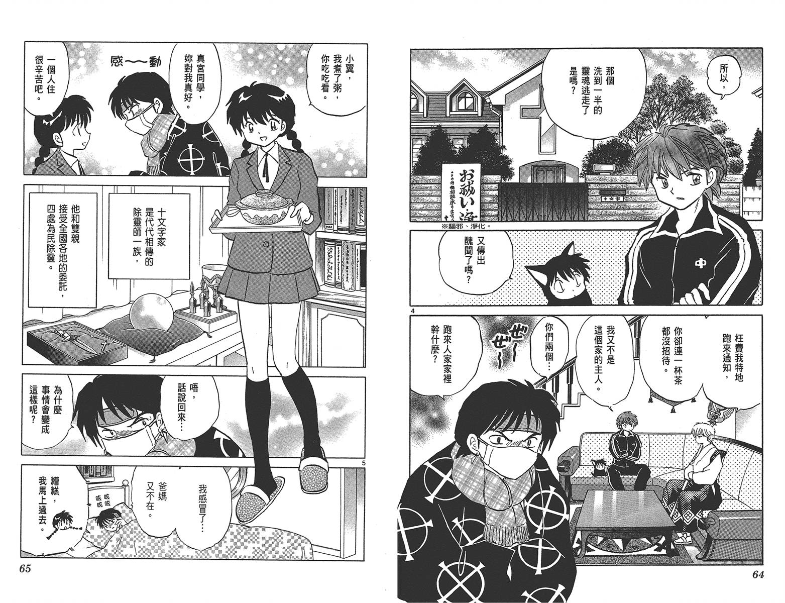 境界的轮回韩漫全集-第14卷无删减无遮挡章节图片 