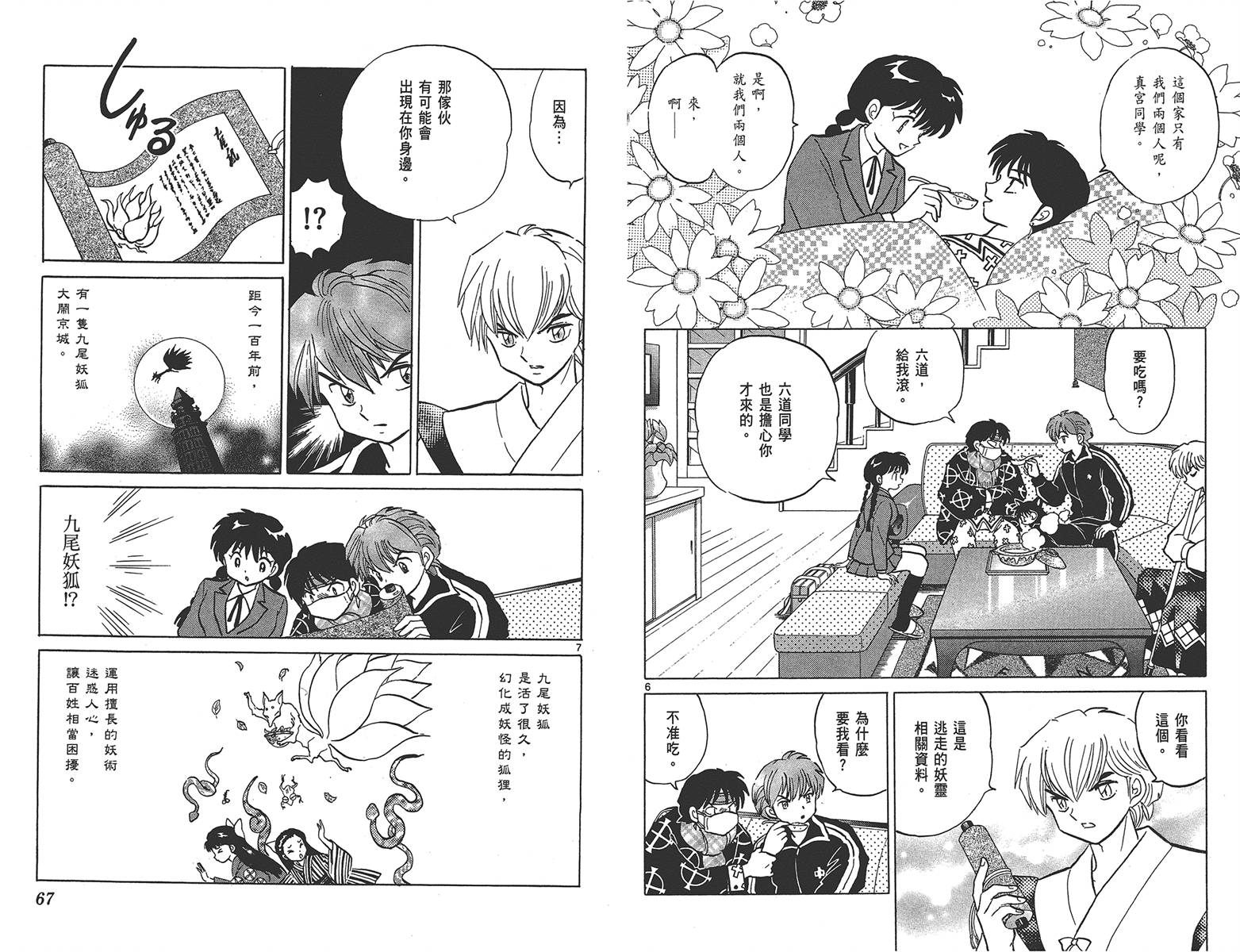 境界的轮回韩漫全集-第14卷无删减无遮挡章节图片 