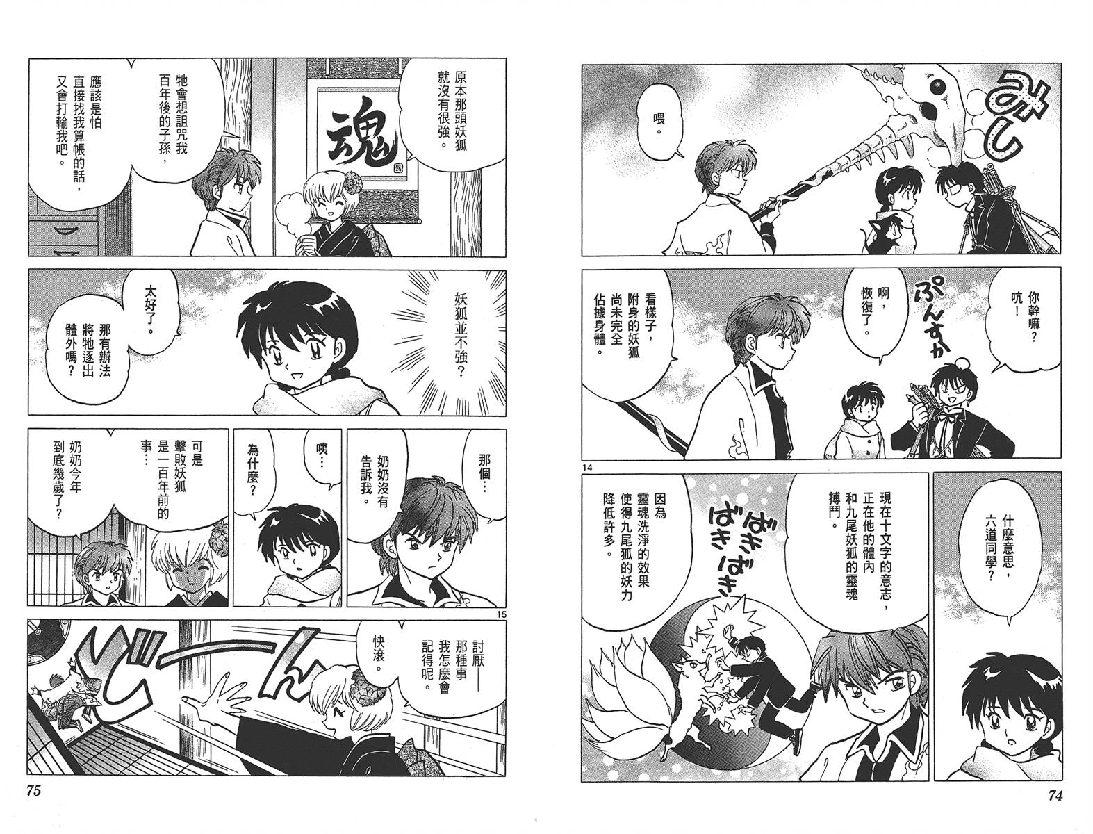 境界的轮回韩漫全集-第14卷无删减无遮挡章节图片 