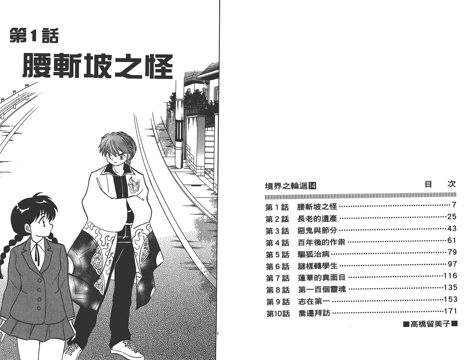 境界的轮回韩漫全集-第14卷无删减无遮挡章节图片 