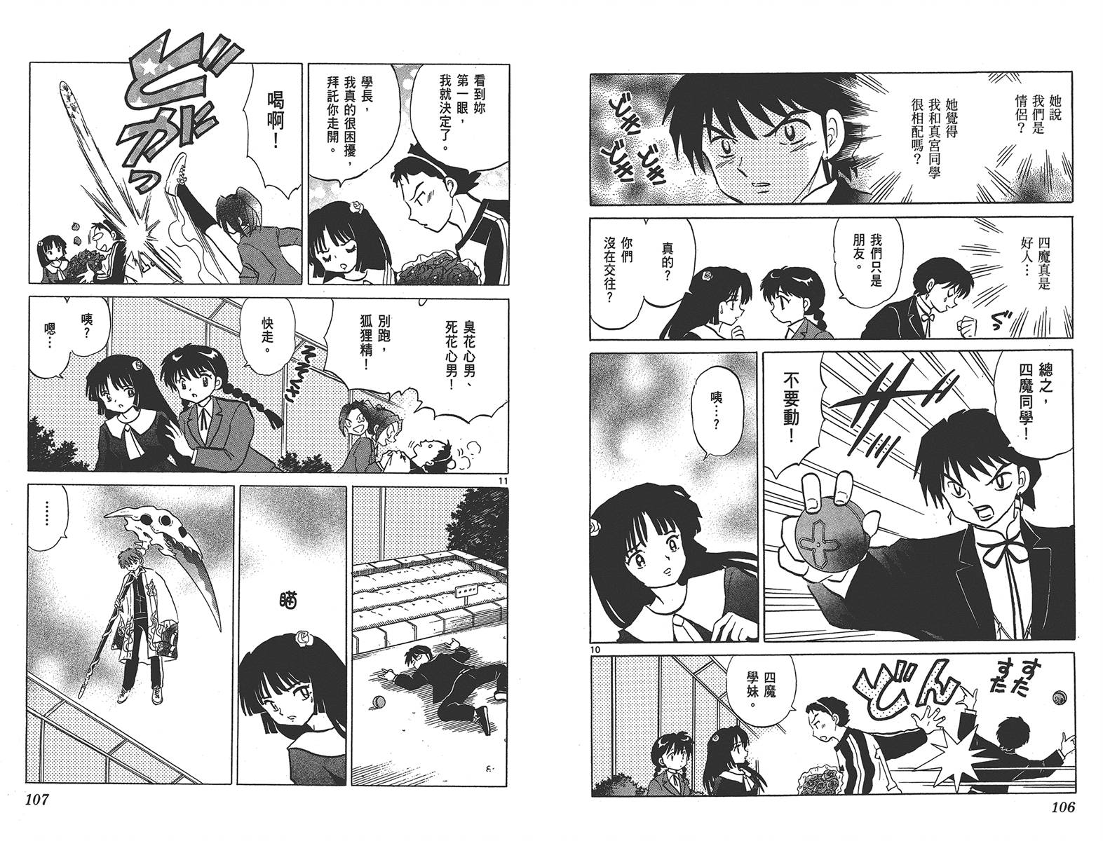境界的轮回韩漫全集-第14卷无删减无遮挡章节图片 
