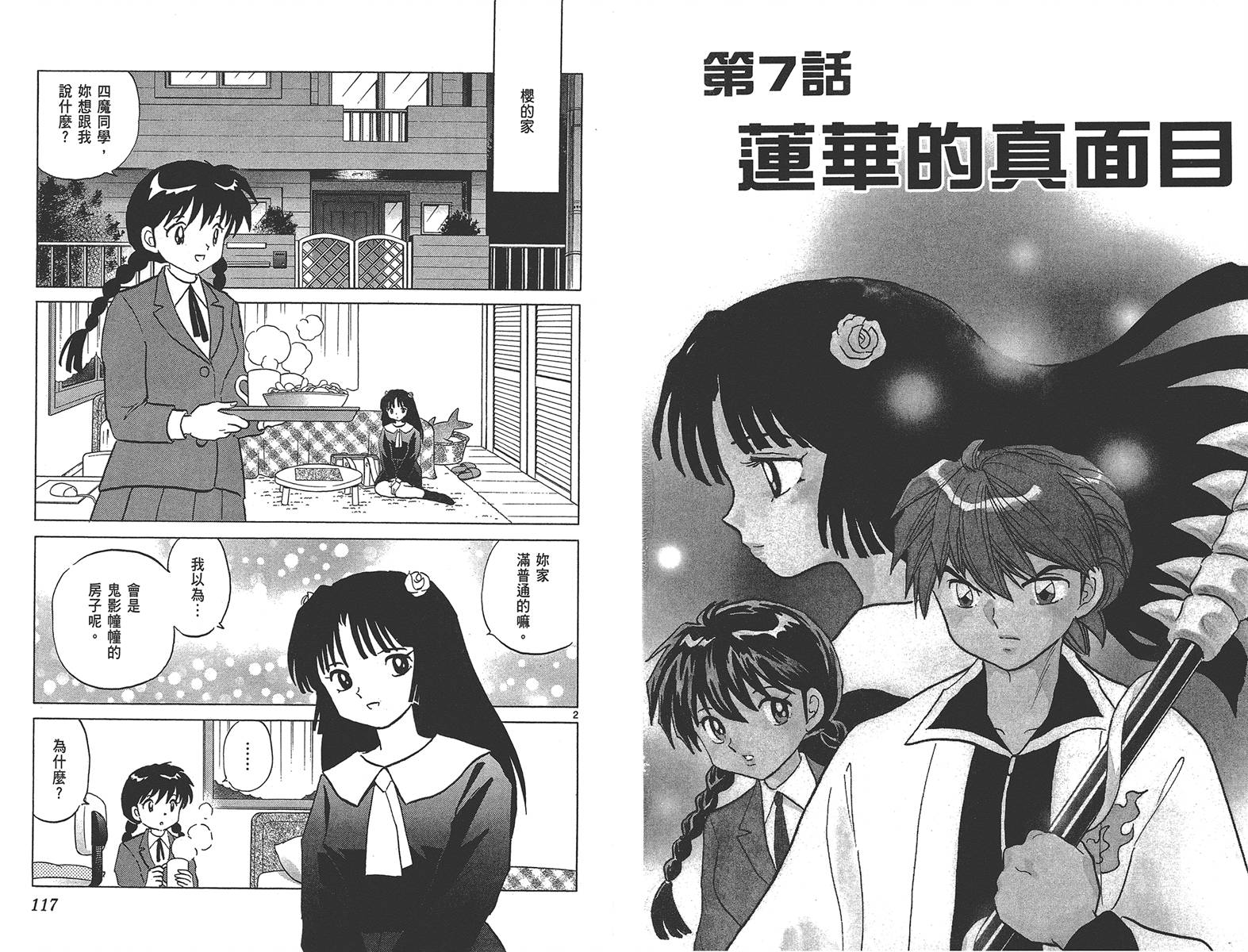 境界的轮回韩漫全集-第14卷无删减无遮挡章节图片 