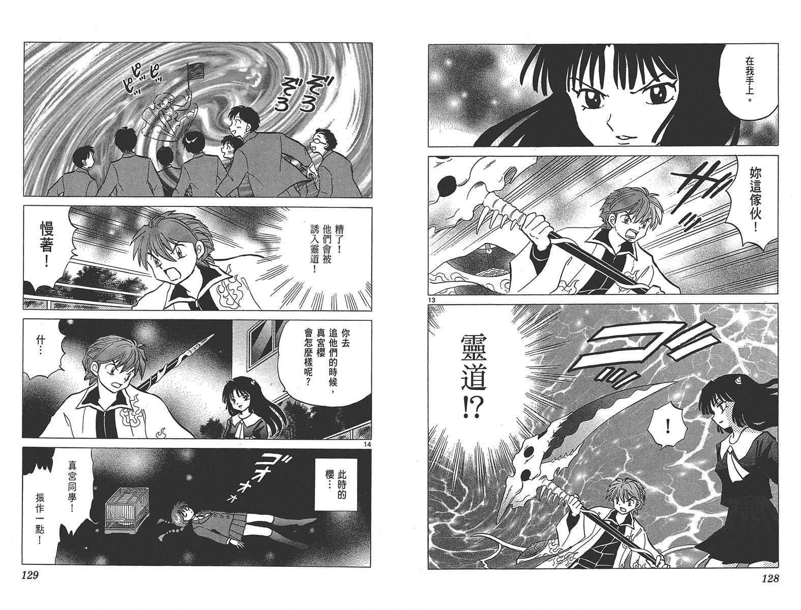 境界的轮回韩漫全集-第14卷无删减无遮挡章节图片 