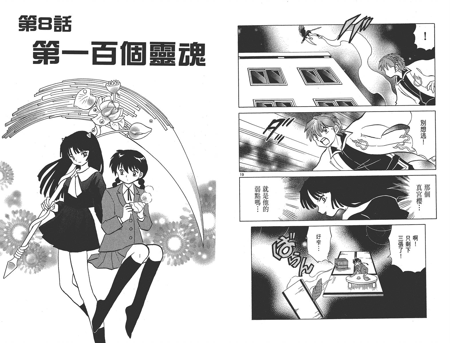 境界的轮回韩漫全集-第14卷无删减无遮挡章节图片 