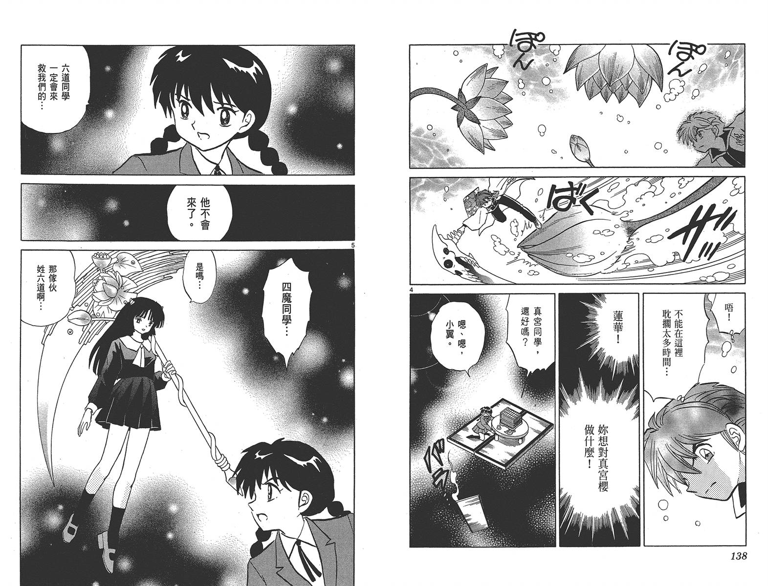 境界的轮回韩漫全集-第14卷无删减无遮挡章节图片 