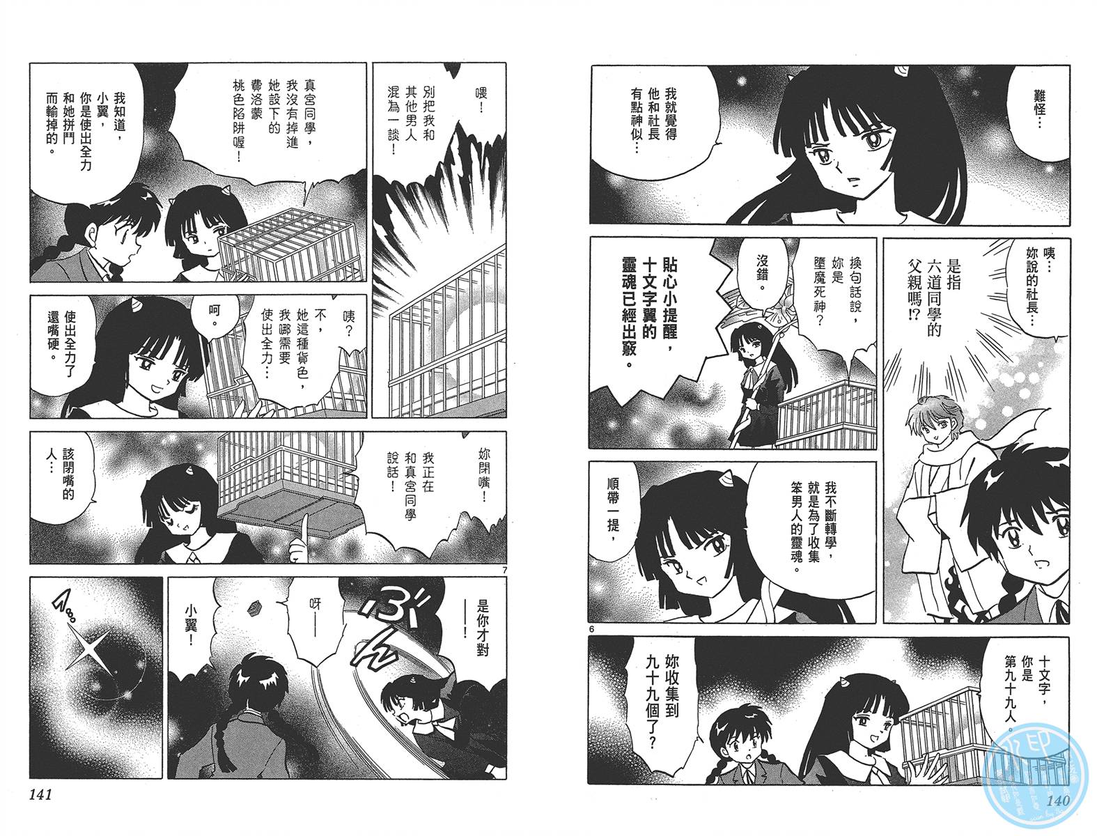 境界的轮回韩漫全集-第14卷无删减无遮挡章节图片 