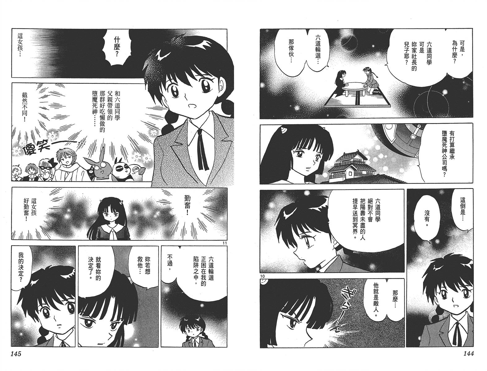 境界的轮回韩漫全集-第14卷无删减无遮挡章节图片 