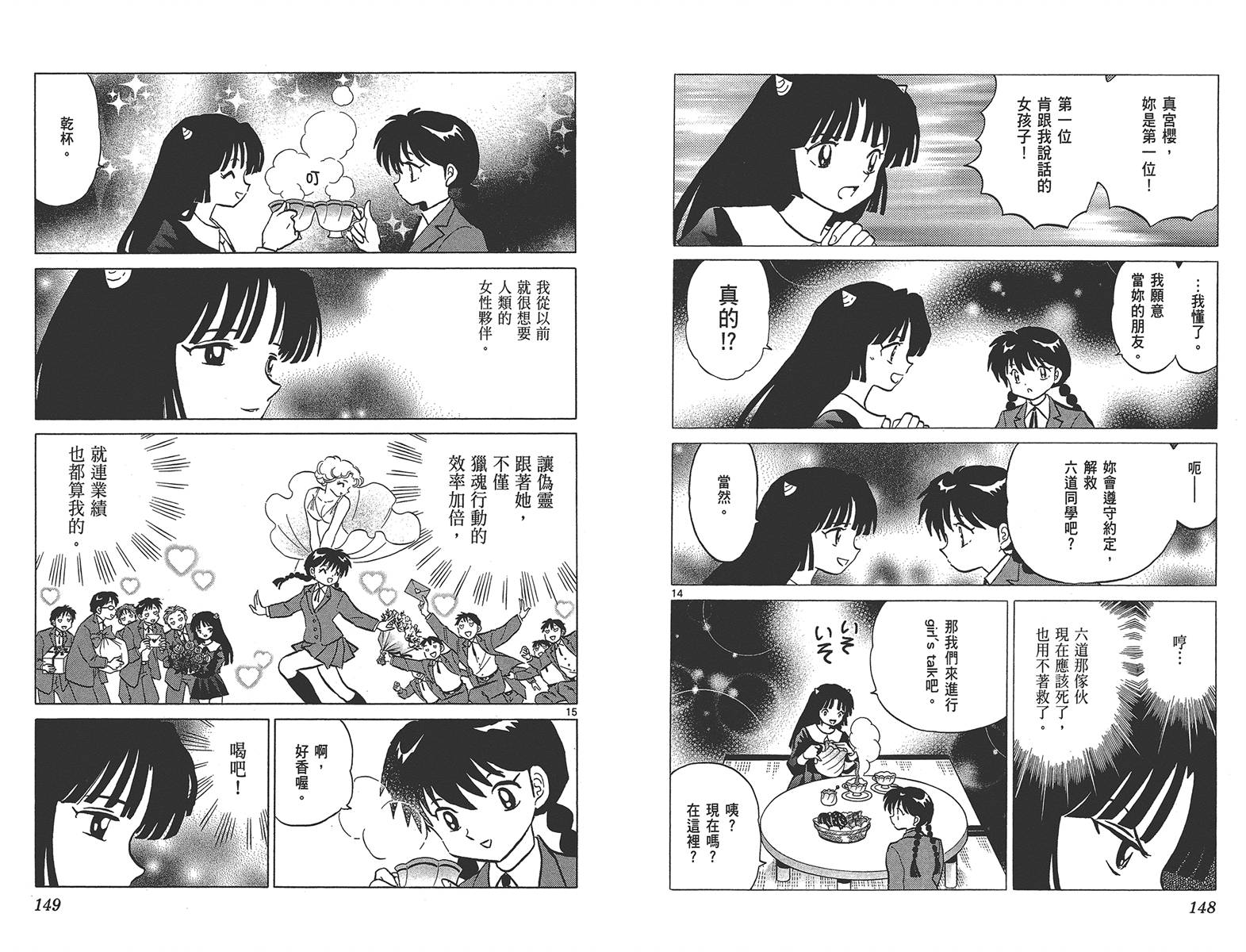 境界的轮回韩漫全集-第14卷无删减无遮挡章节图片 
