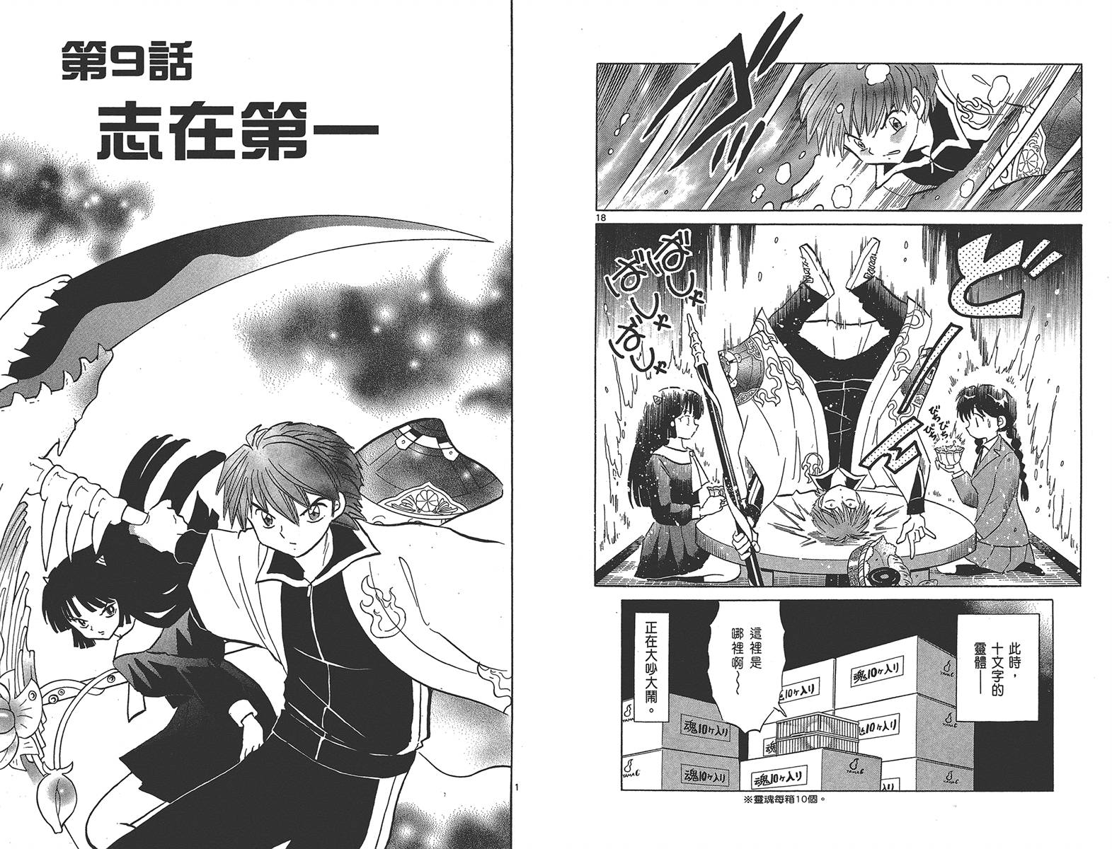 境界的轮回韩漫全集-第14卷无删减无遮挡章节图片 