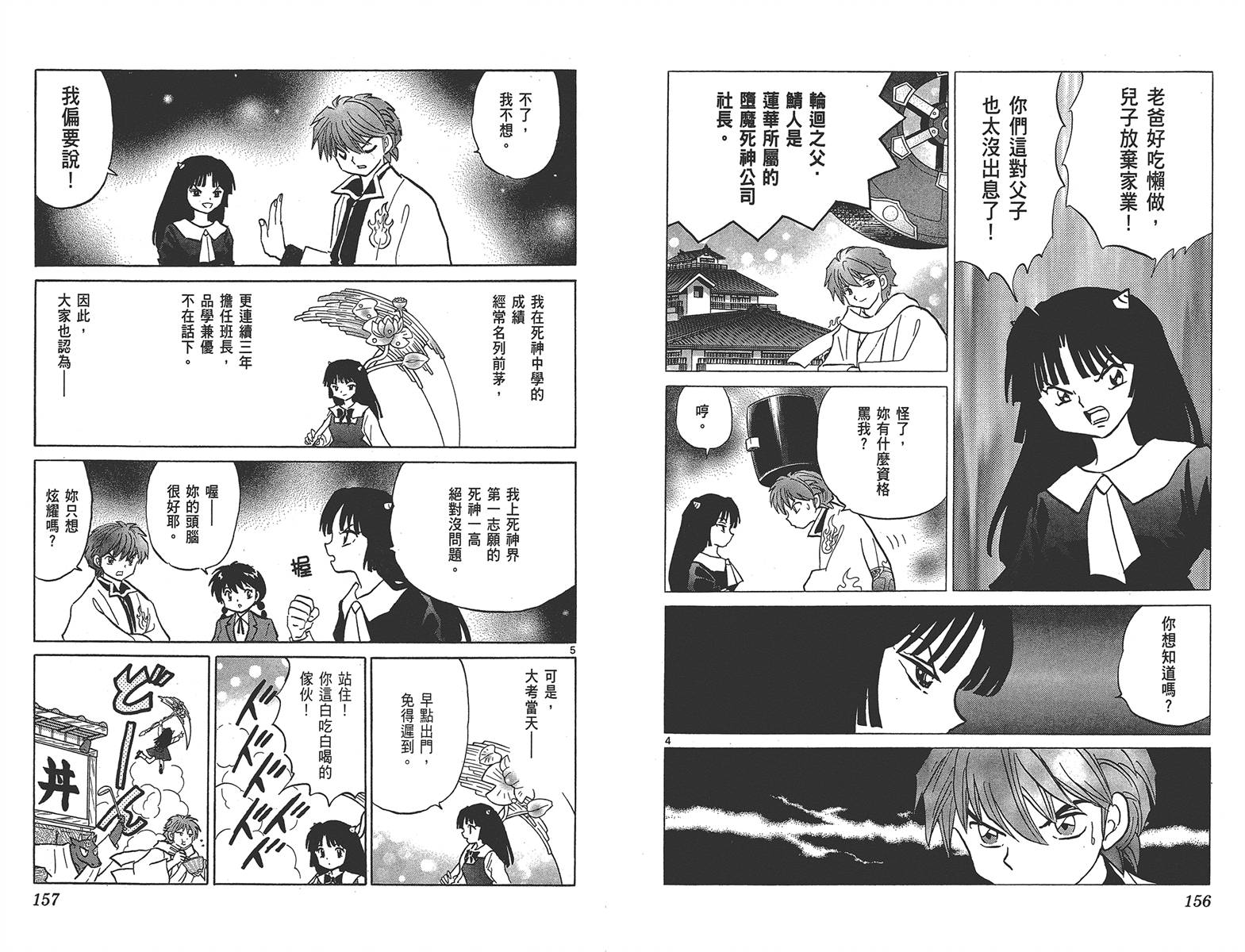 境界的轮回韩漫全集-第14卷无删减无遮挡章节图片 