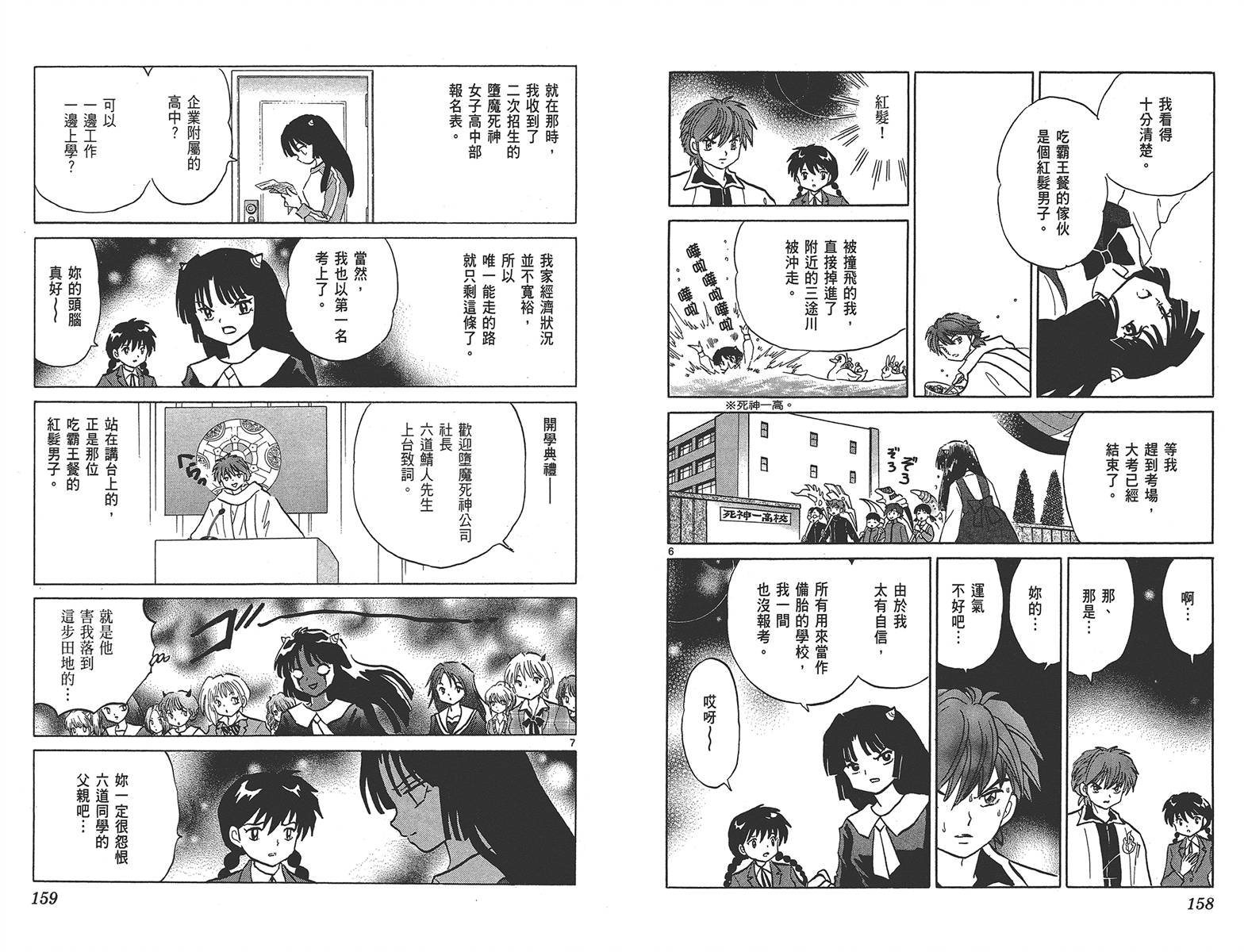 境界的轮回韩漫全集-第14卷无删减无遮挡章节图片 