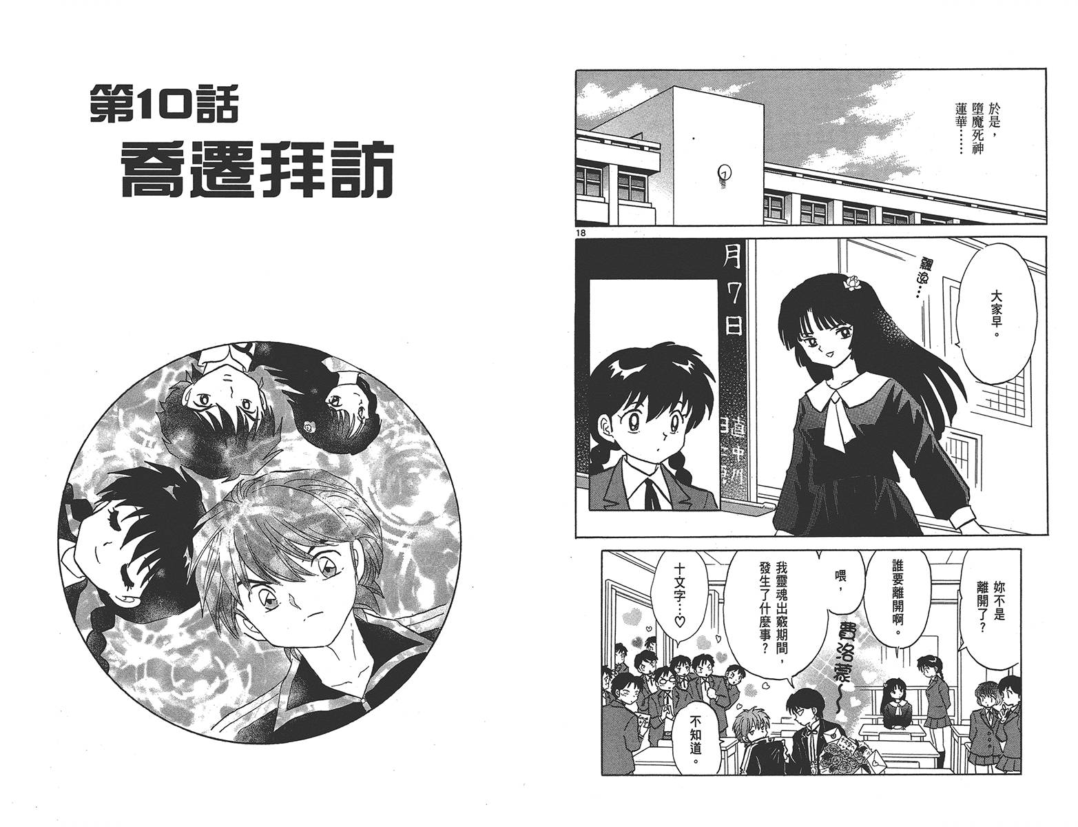 境界的轮回韩漫全集-第14卷无删减无遮挡章节图片 