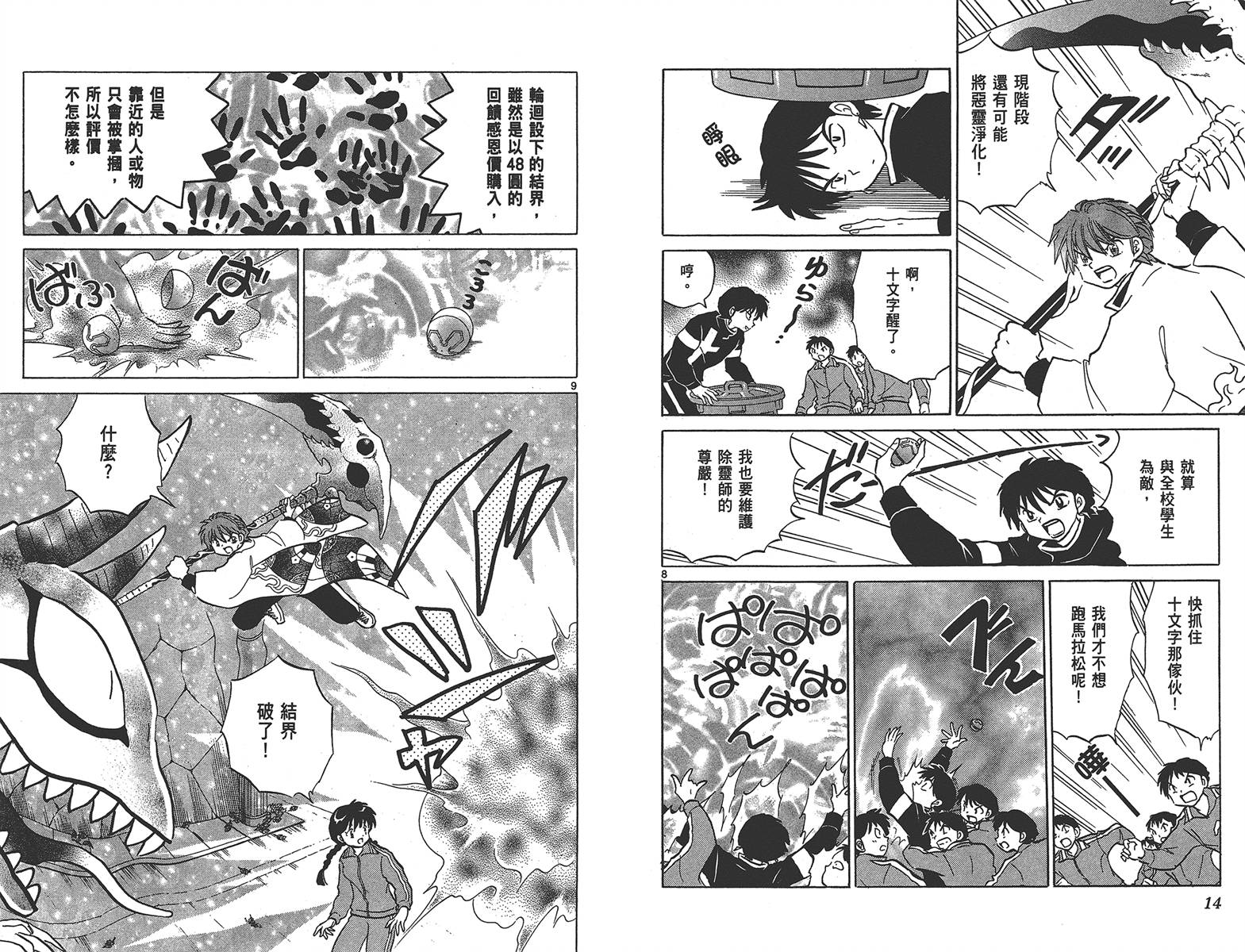 境界的轮回韩漫全集-第14卷无删减无遮挡章节图片 