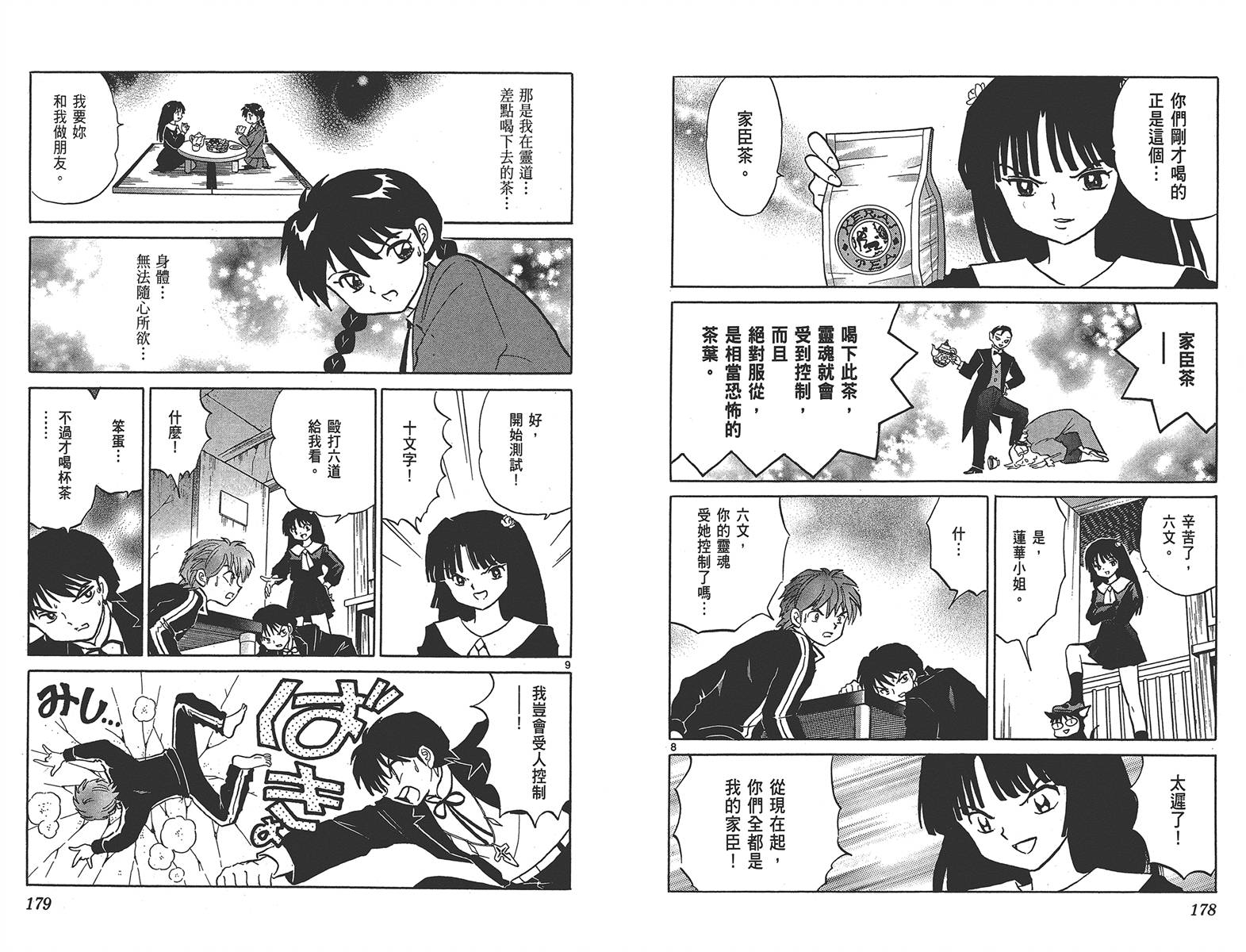 境界的轮回韩漫全集-第14卷无删减无遮挡章节图片 