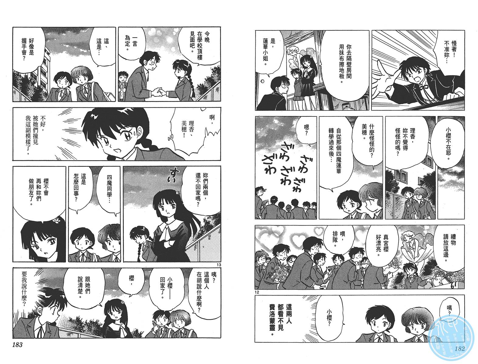 境界的轮回韩漫全集-第14卷无删减无遮挡章节图片 