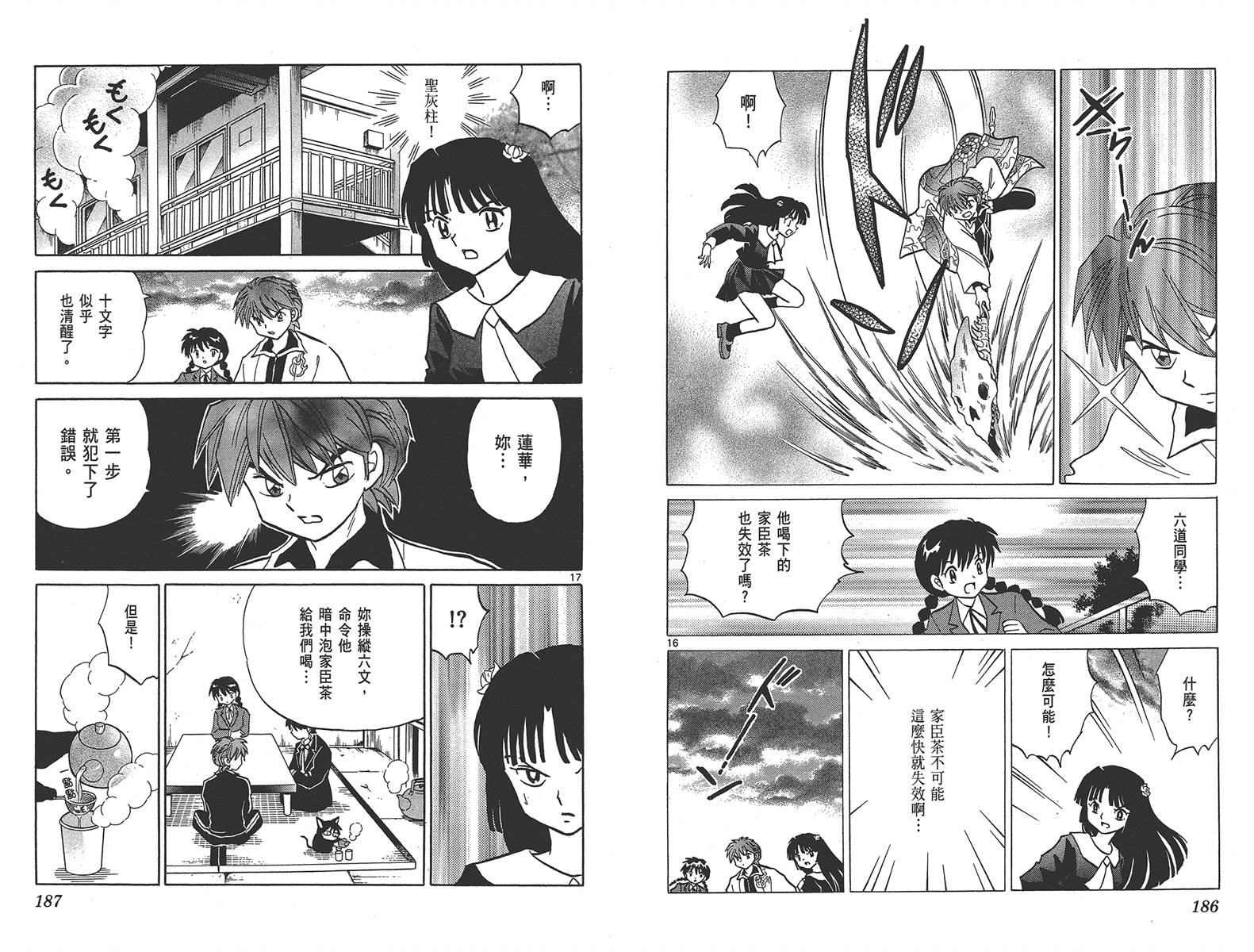 境界的轮回韩漫全集-第14卷无删减无遮挡章节图片 