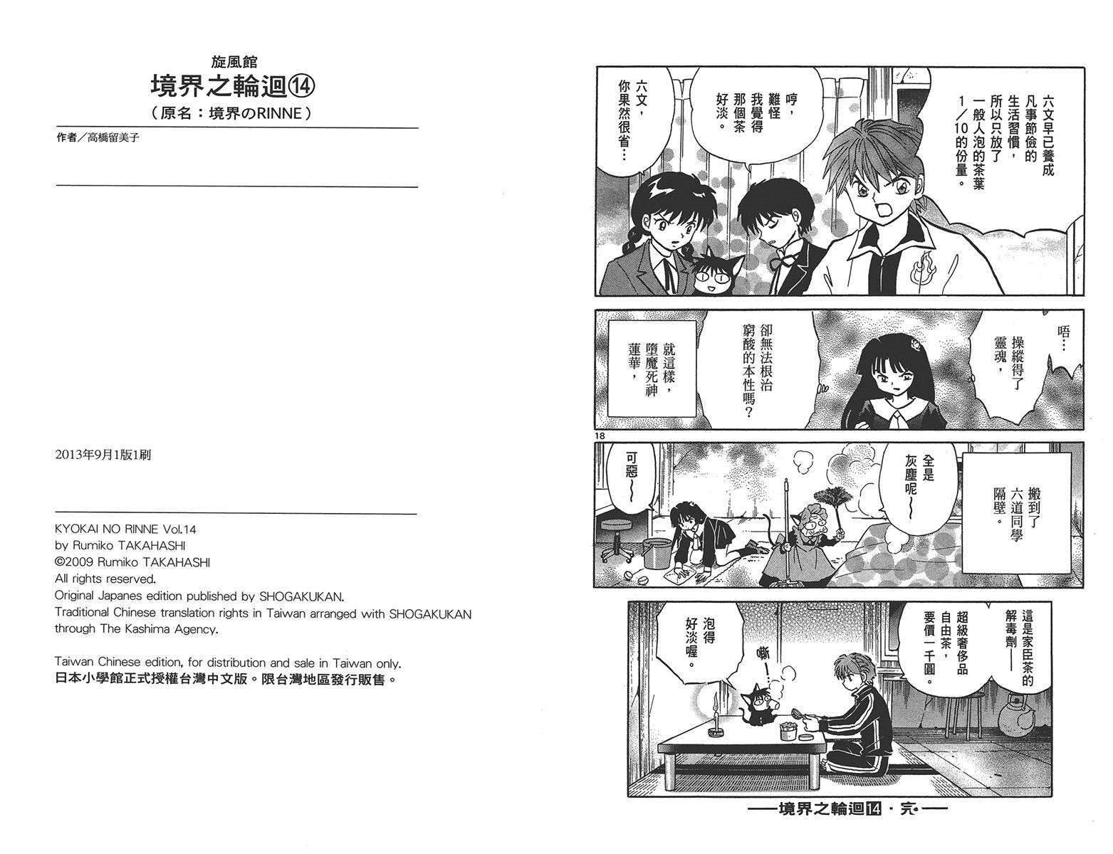 境界的轮回韩漫全集-第14卷无删减无遮挡章节图片 