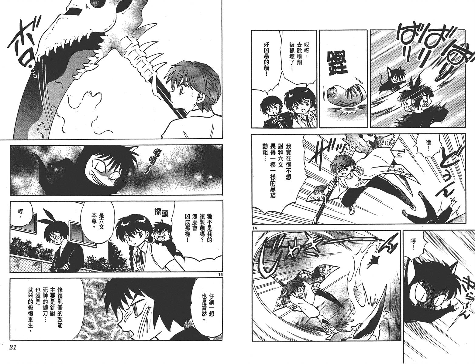 境界的轮回韩漫全集-第16卷无删减无遮挡章节图片 