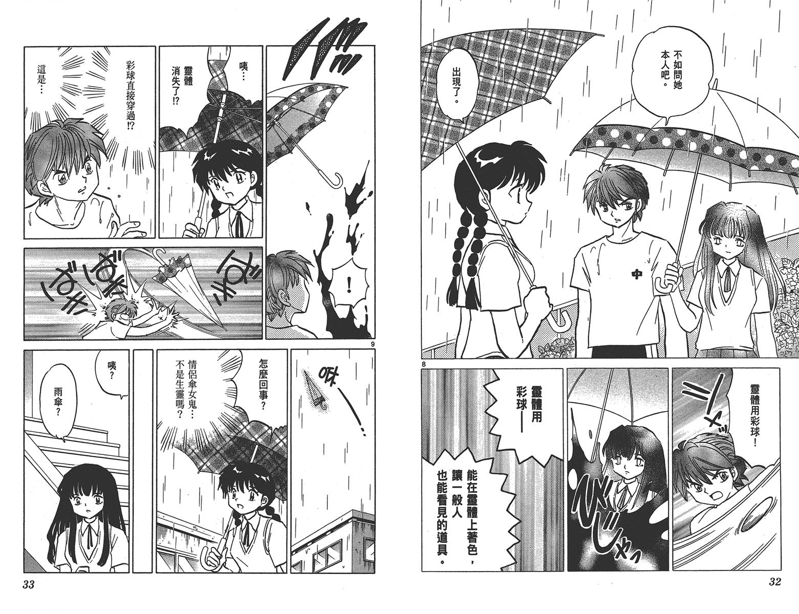 境界的轮回韩漫全集-第16卷无删减无遮挡章节图片 
