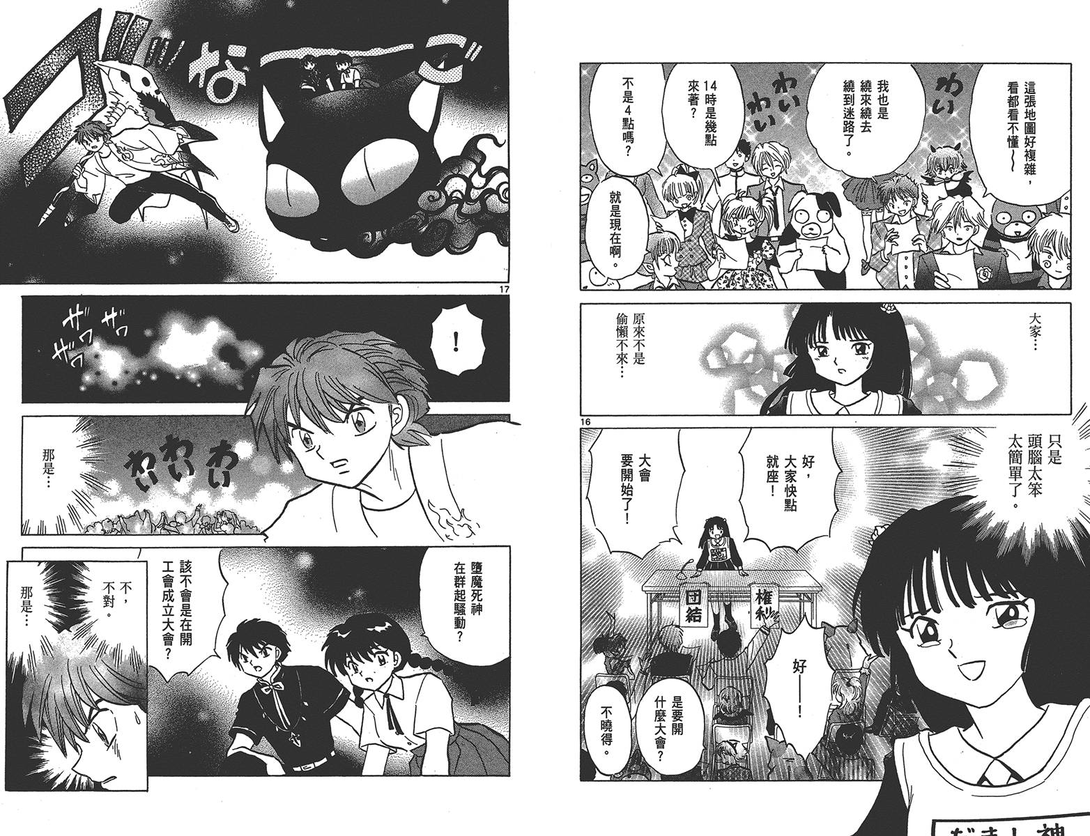 境界的轮回韩漫全集-第16卷无删减无遮挡章节图片 