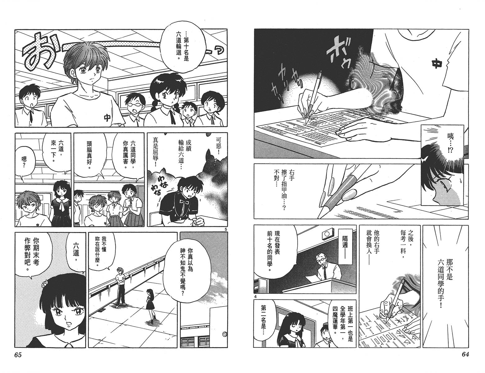 境界的轮回韩漫全集-第16卷无删减无遮挡章节图片 